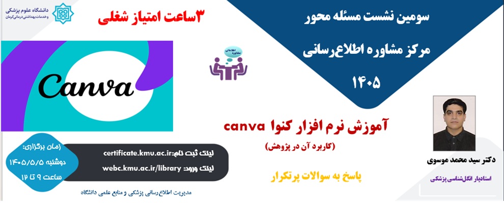 سومین نشست مرکز مشاوره 1405