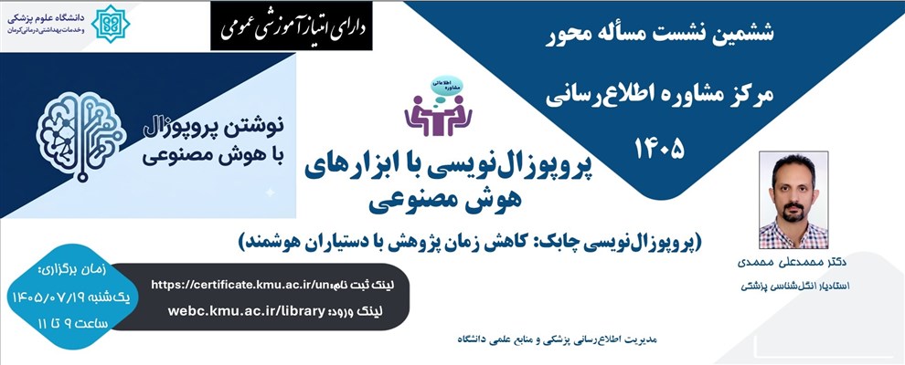 ششمین نشست مرکز مشاوره پروپزال نویسی با ابزارهای ه